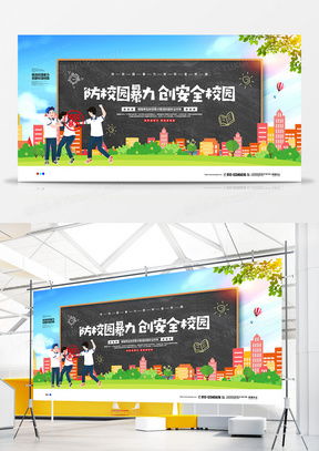 校园广告设计模板下载 精品校园广告设计大全 熊猫办公